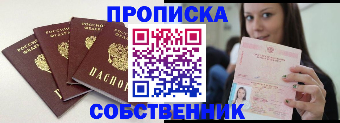 временная регистрация купить в Краснозаводске