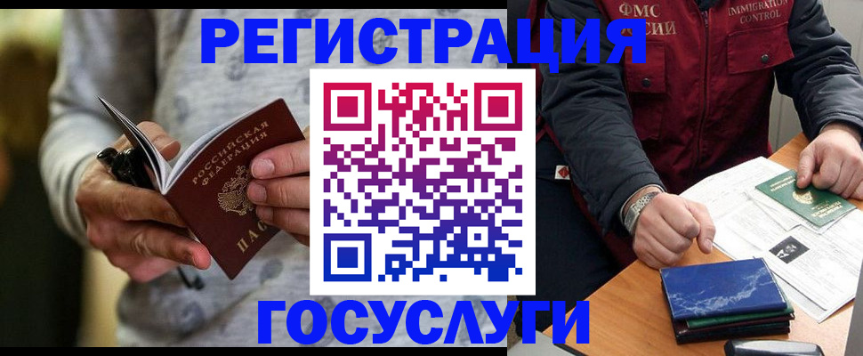 миграционный учет в Краснозаводске